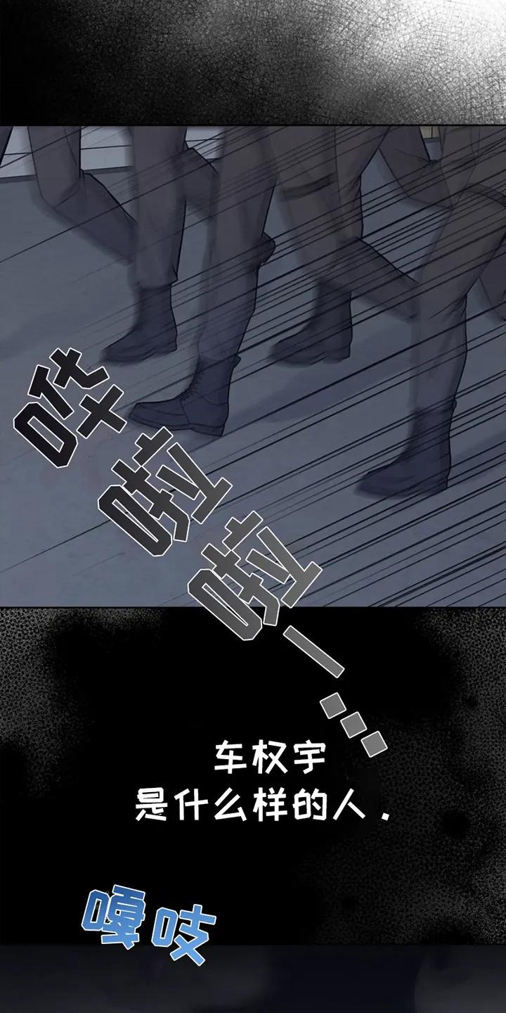 能力伪装者 第27章：紧急情况 第22页