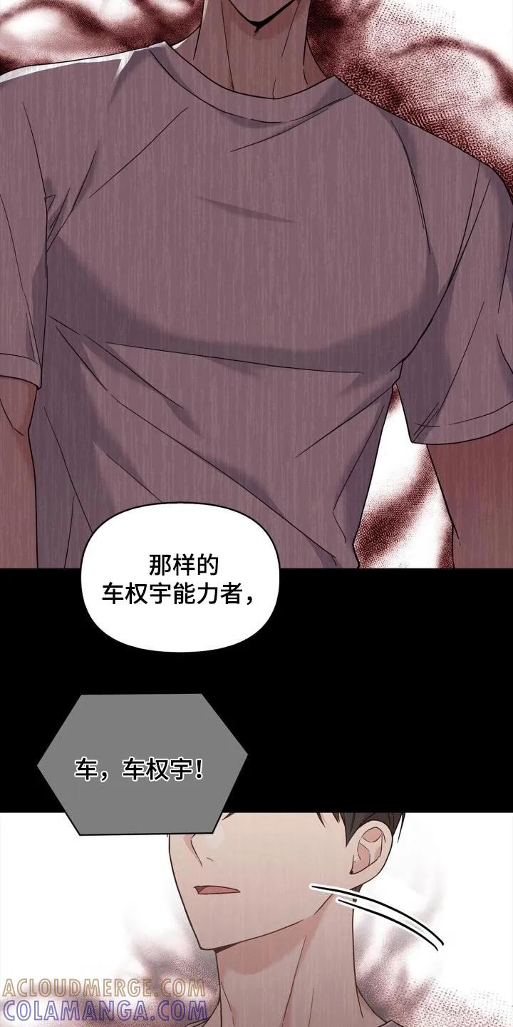 能力伪装者 第28章：麻醉剂 第29页