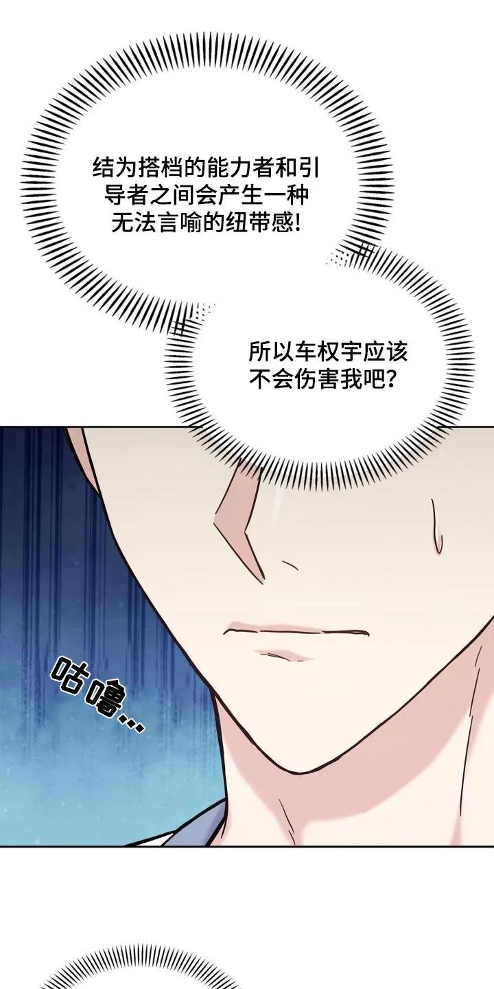 能力伪装者 第28章：麻醉剂 第8页