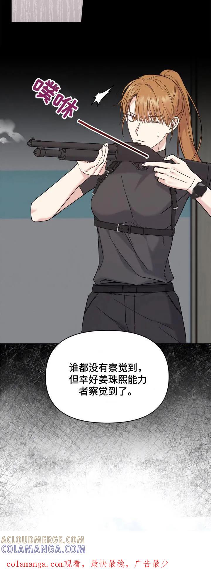 能力伪装者 第28章：麻醉剂 第31页