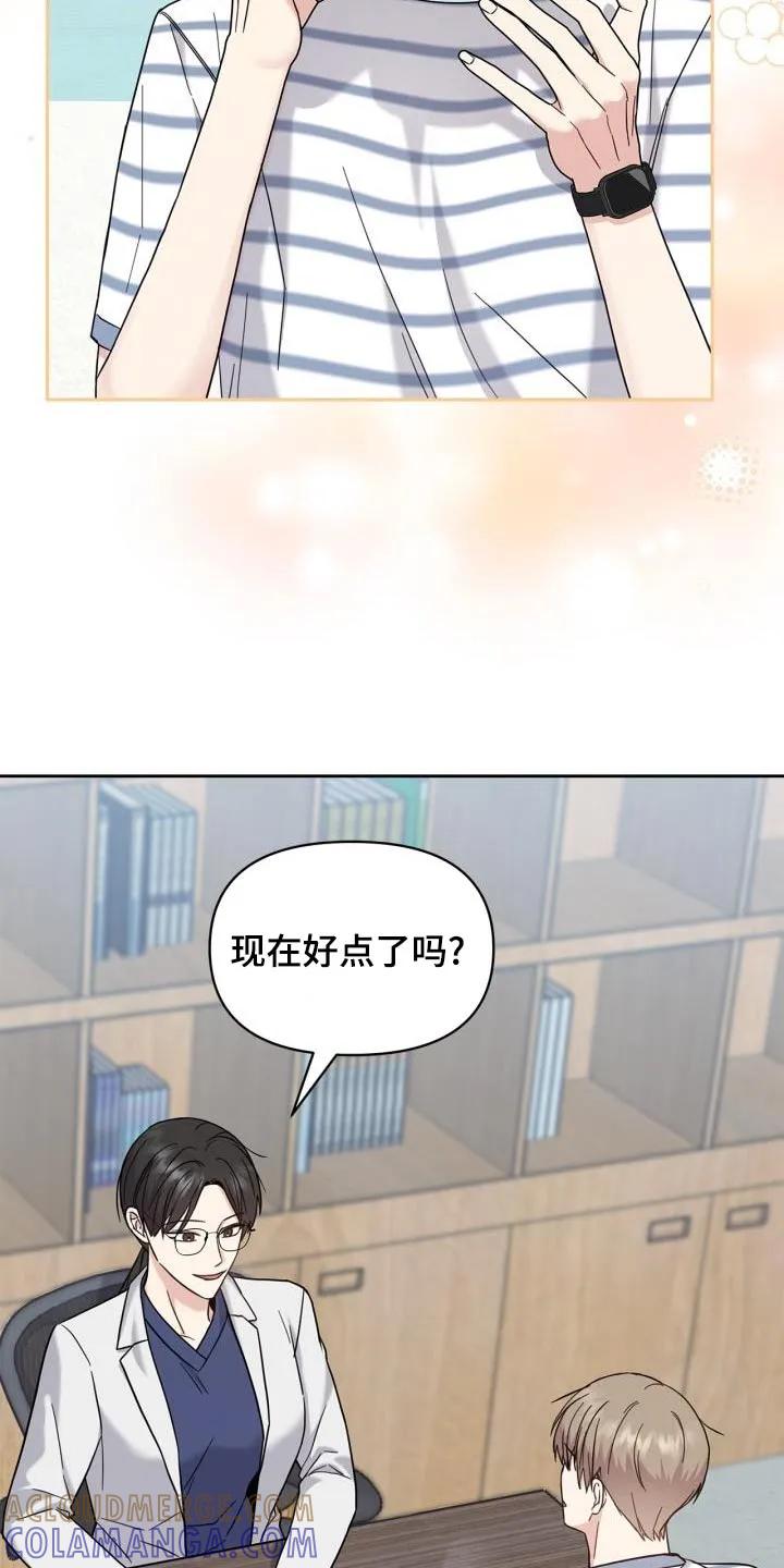 能力伪装者 第28章：麻醉剂 第21页