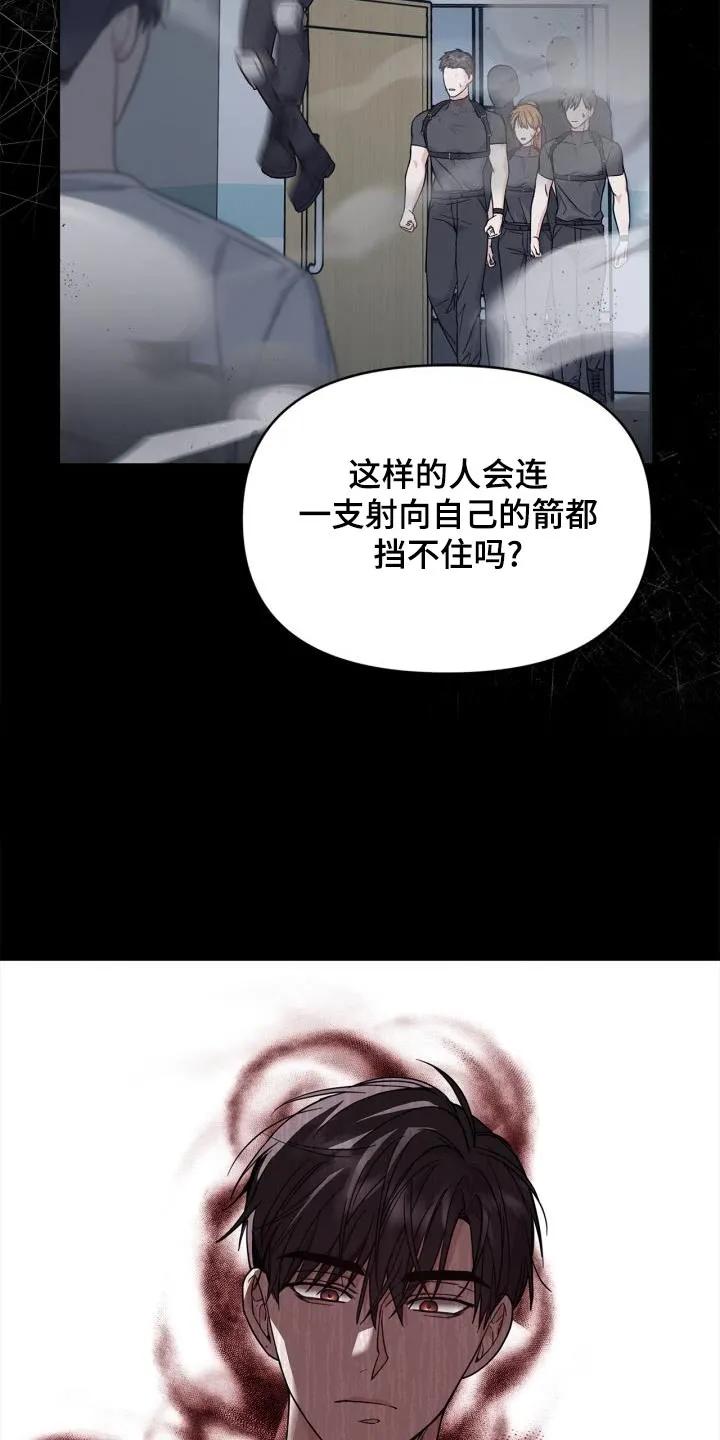 能力伪装者 第28章：麻醉剂 第28页
