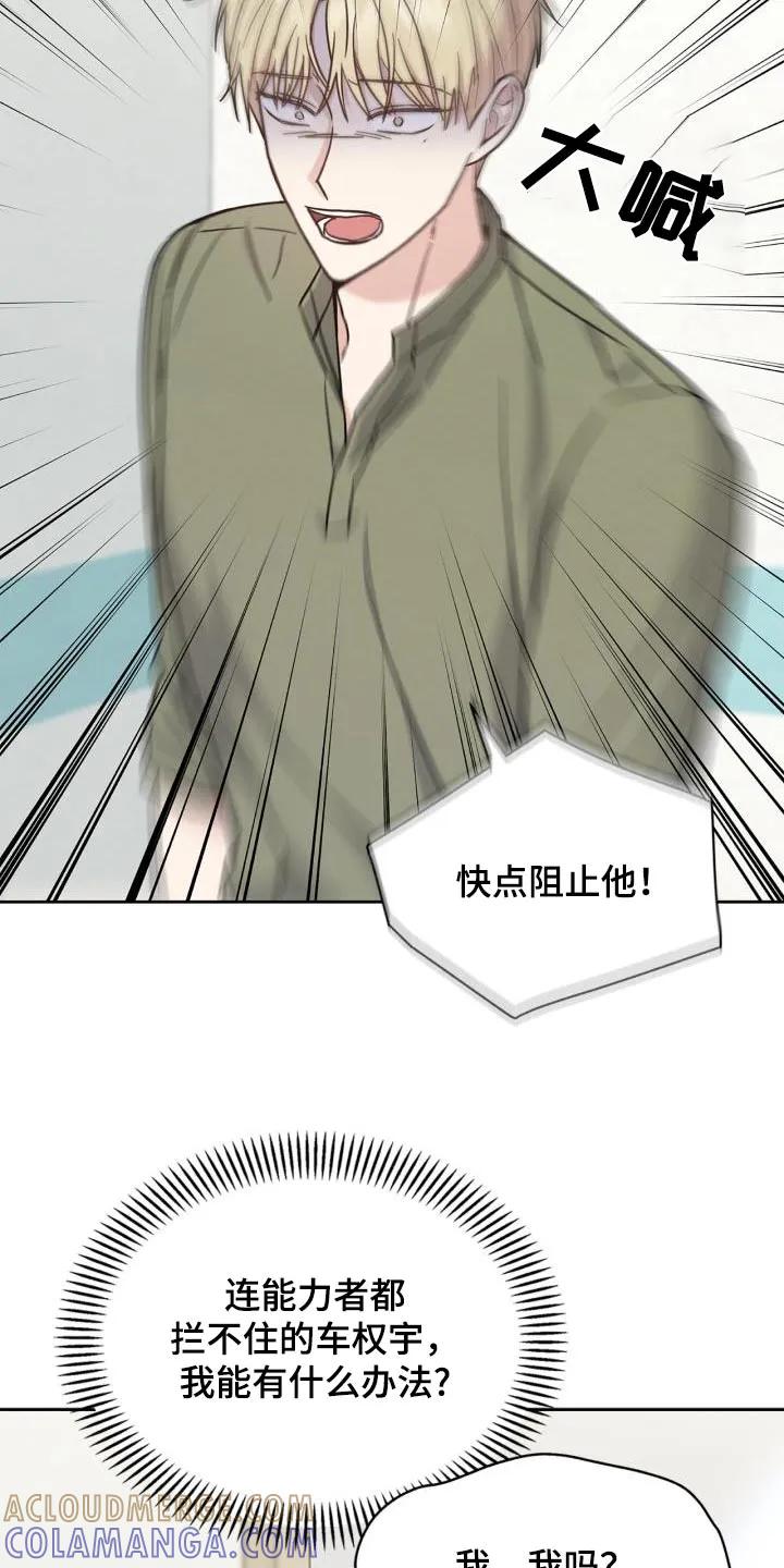 能力伪装者 第28章：麻醉剂 第3页