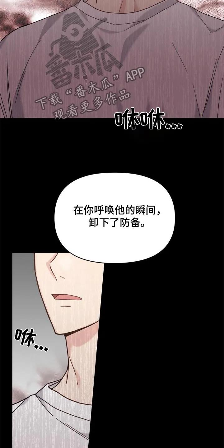 能力伪装者 第28章：麻醉剂 第30页