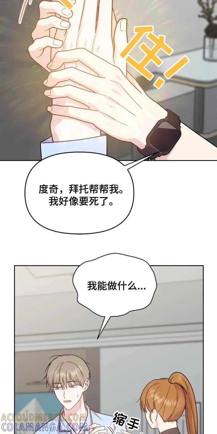 能力伪装者 第30章：我能做什么 第29页