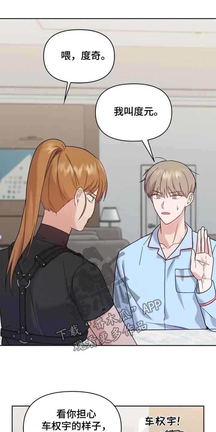 能力伪装者 第30章：我能做什么 第24页
