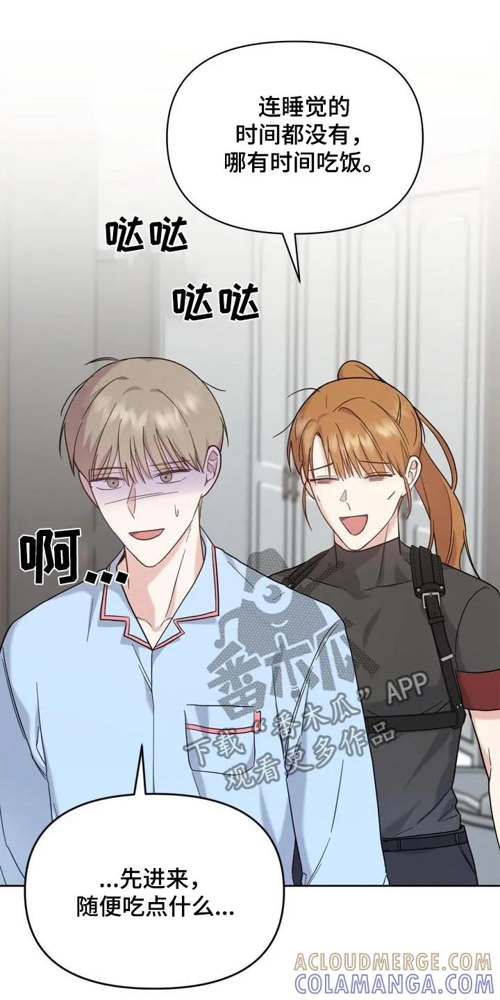 能力伪装者 第30章：我能做什么 第17页