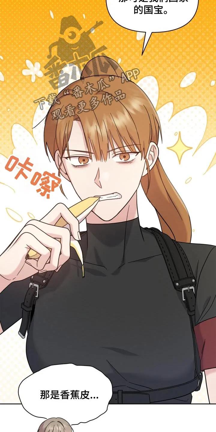 能力伪装者 第30章：我能做什么 第22页