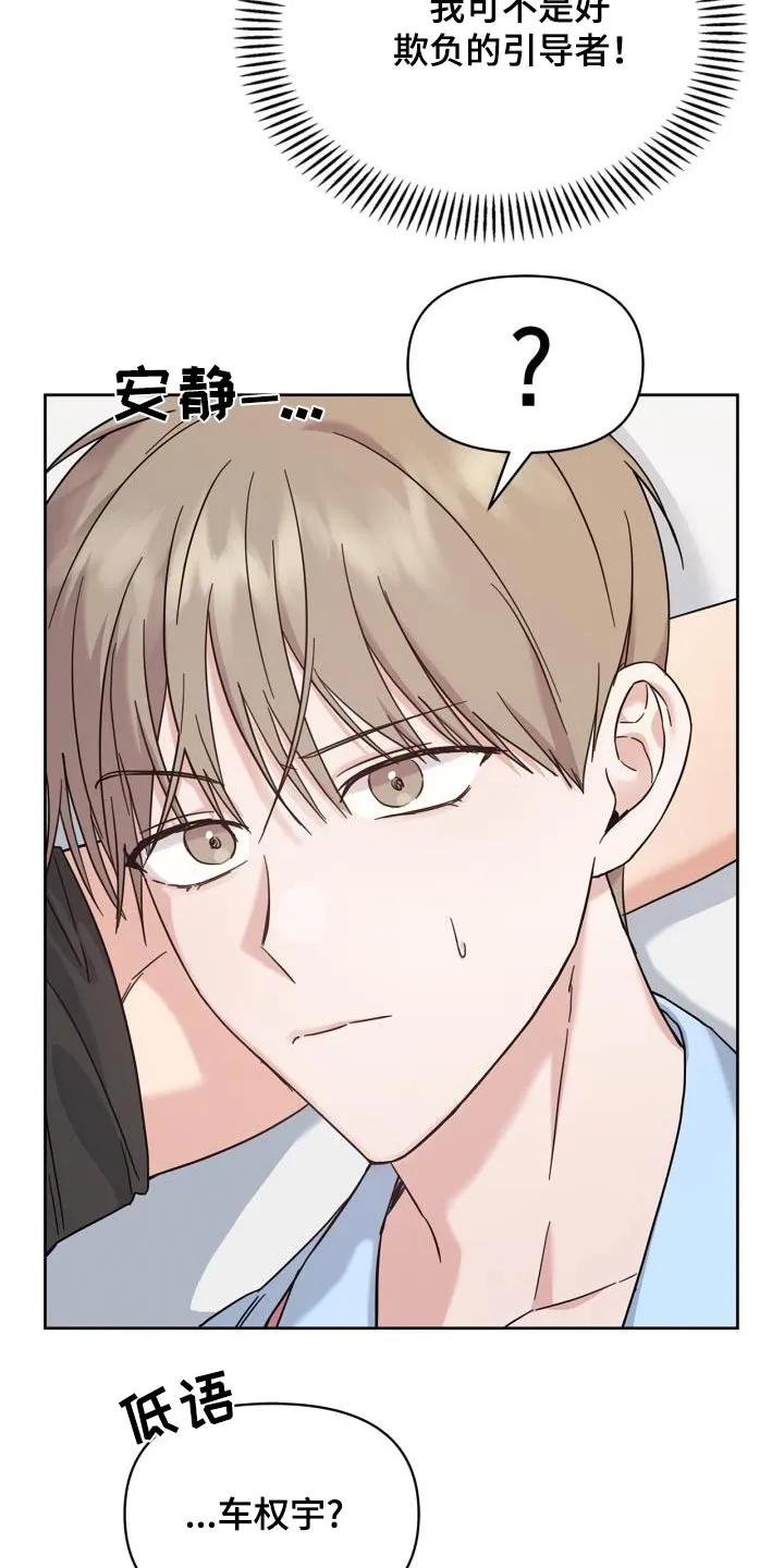 能力伪装者 第30章：我能做什么 第2页