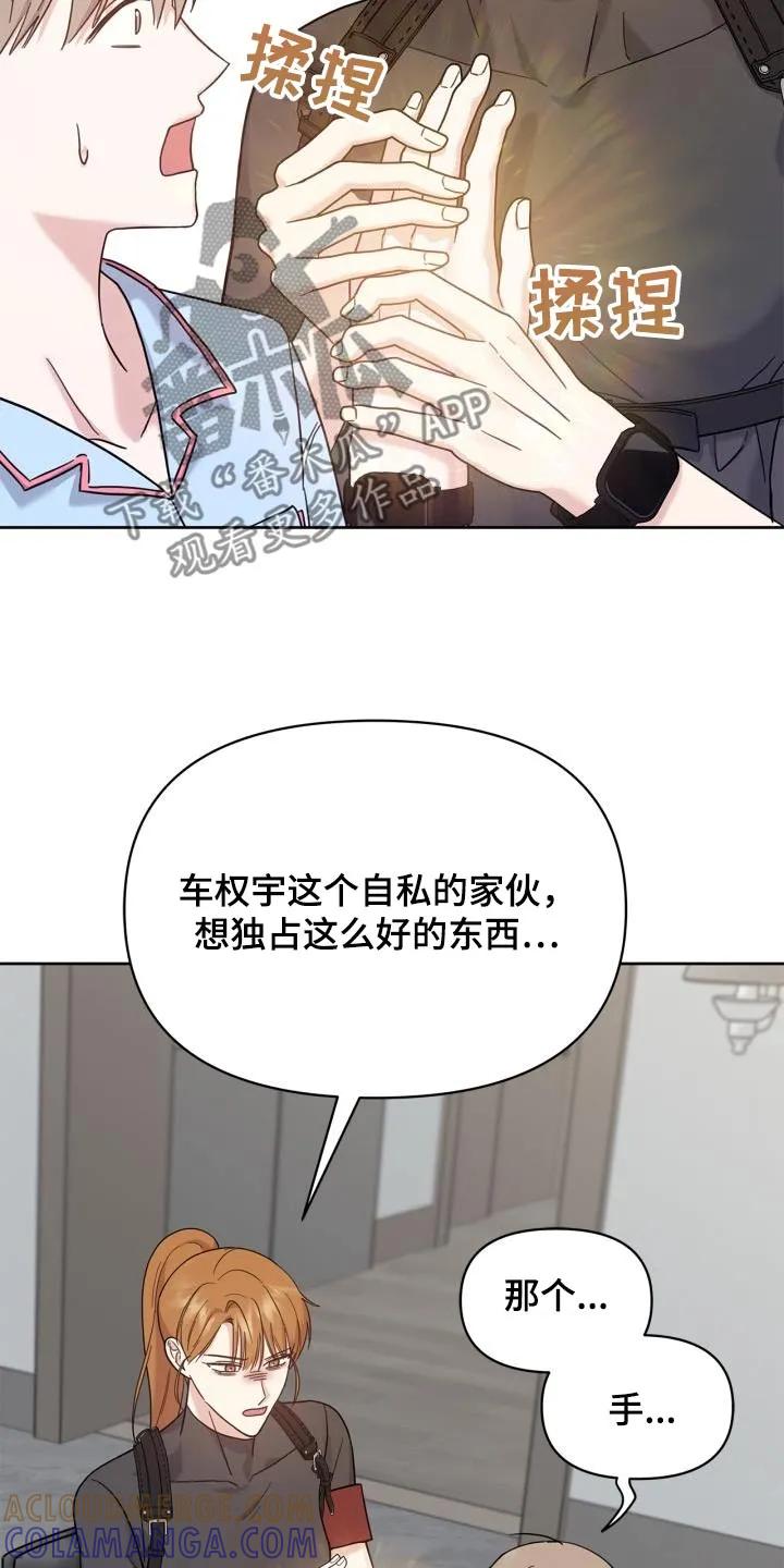 能力伪装者 第30章：我能做什么 第31页