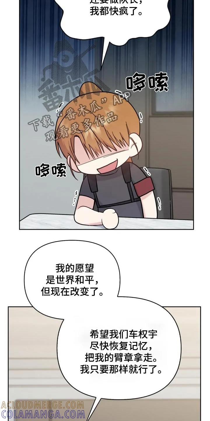 能力伪装者 第30章：我能做什么 第27页