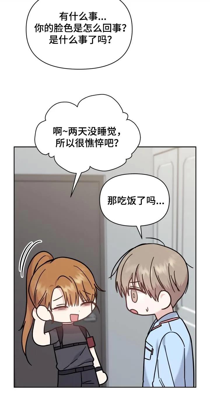 能力伪装者 第30章：我能做什么 第16页