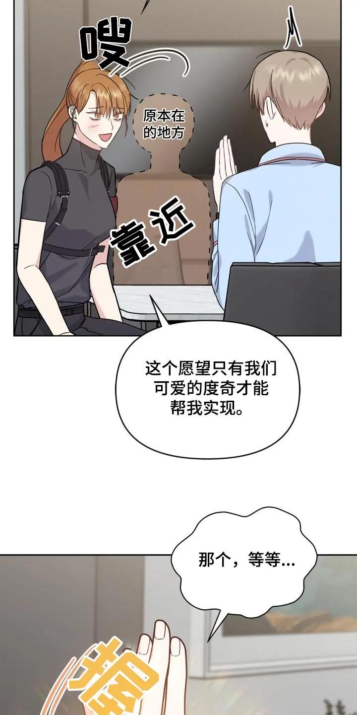 能力伪装者 第30章：我能做什么 第28页