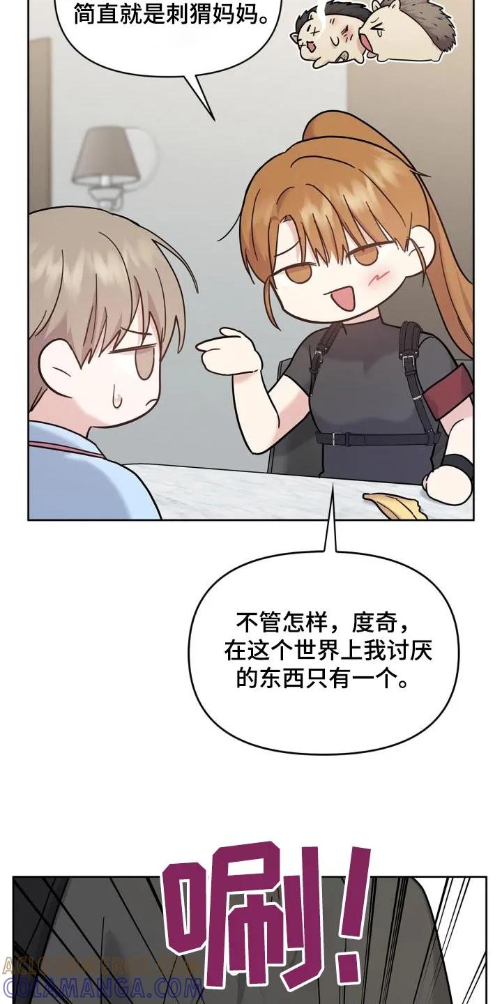 能力伪装者 第30章：我能做什么 第25页