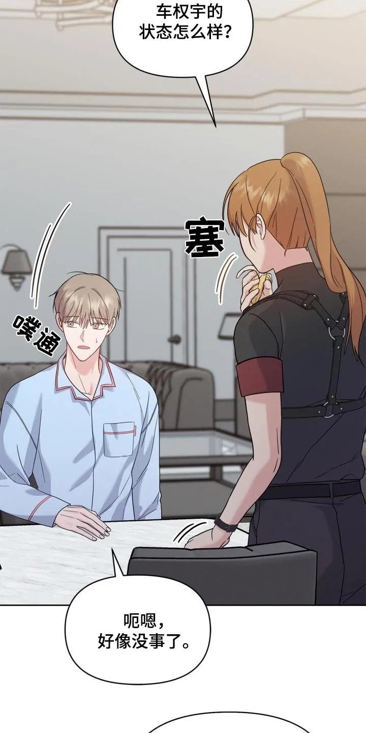 能力伪装者 第30章：我能做什么 第20页