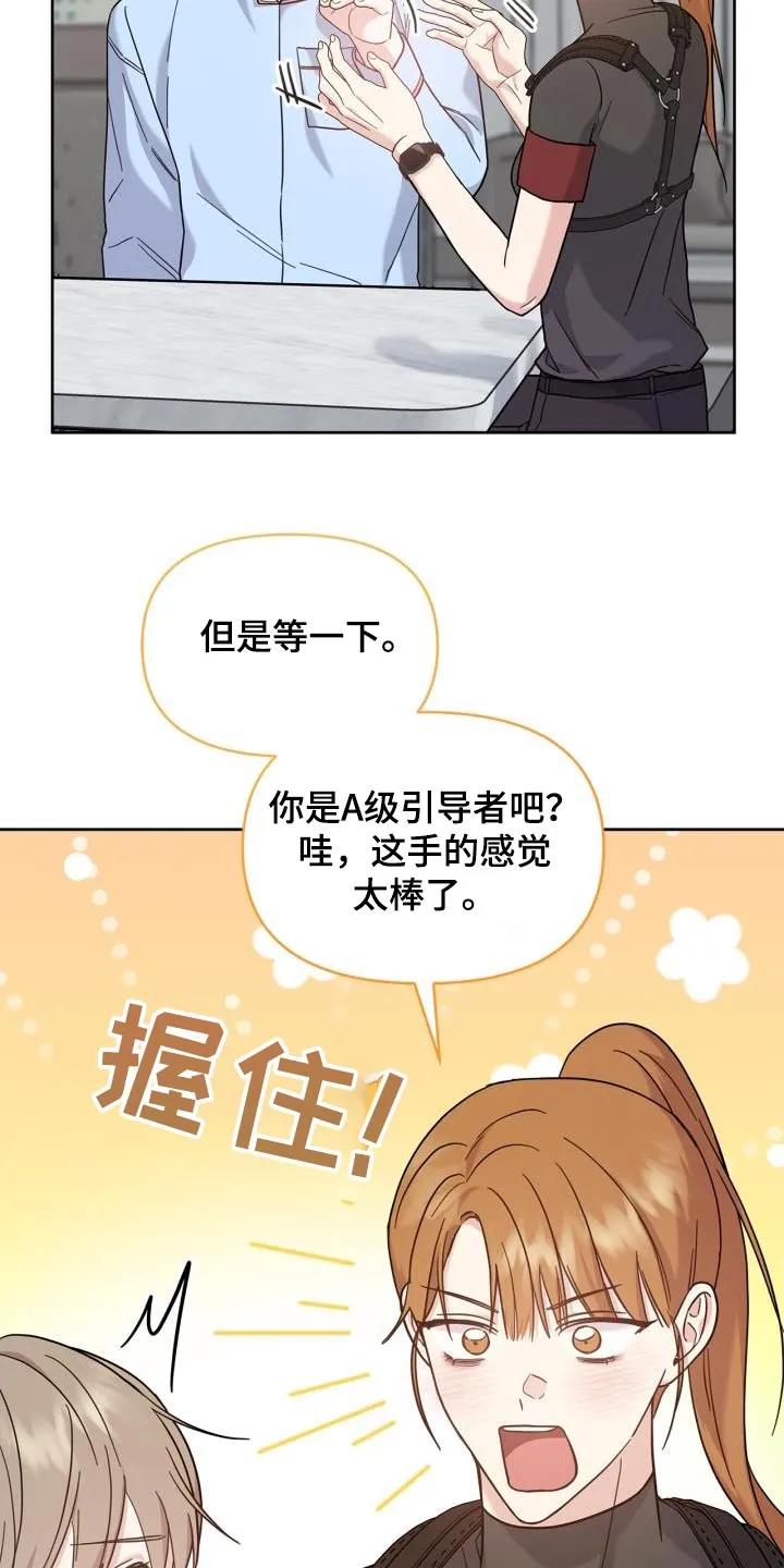 能力伪装者 第30章：我能做什么 第30页