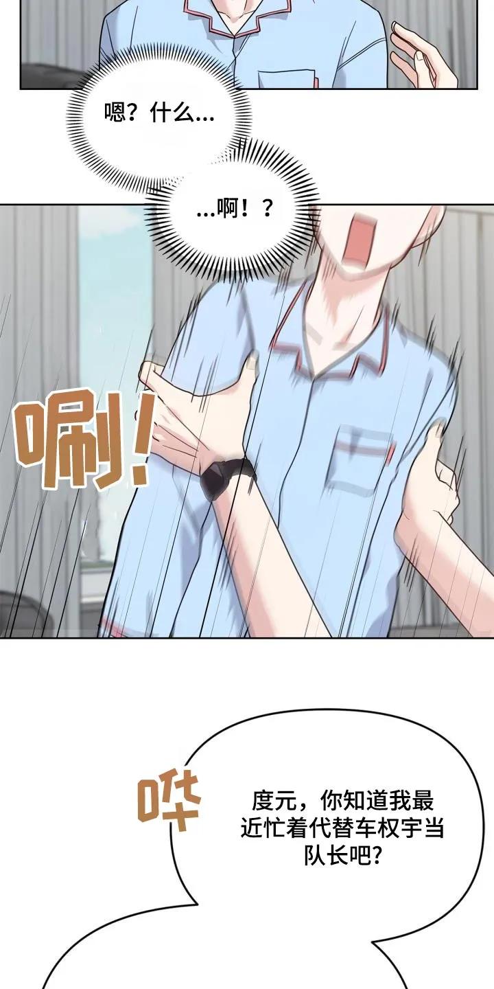 能力伪装者 第31章：那女人是谁 第14页