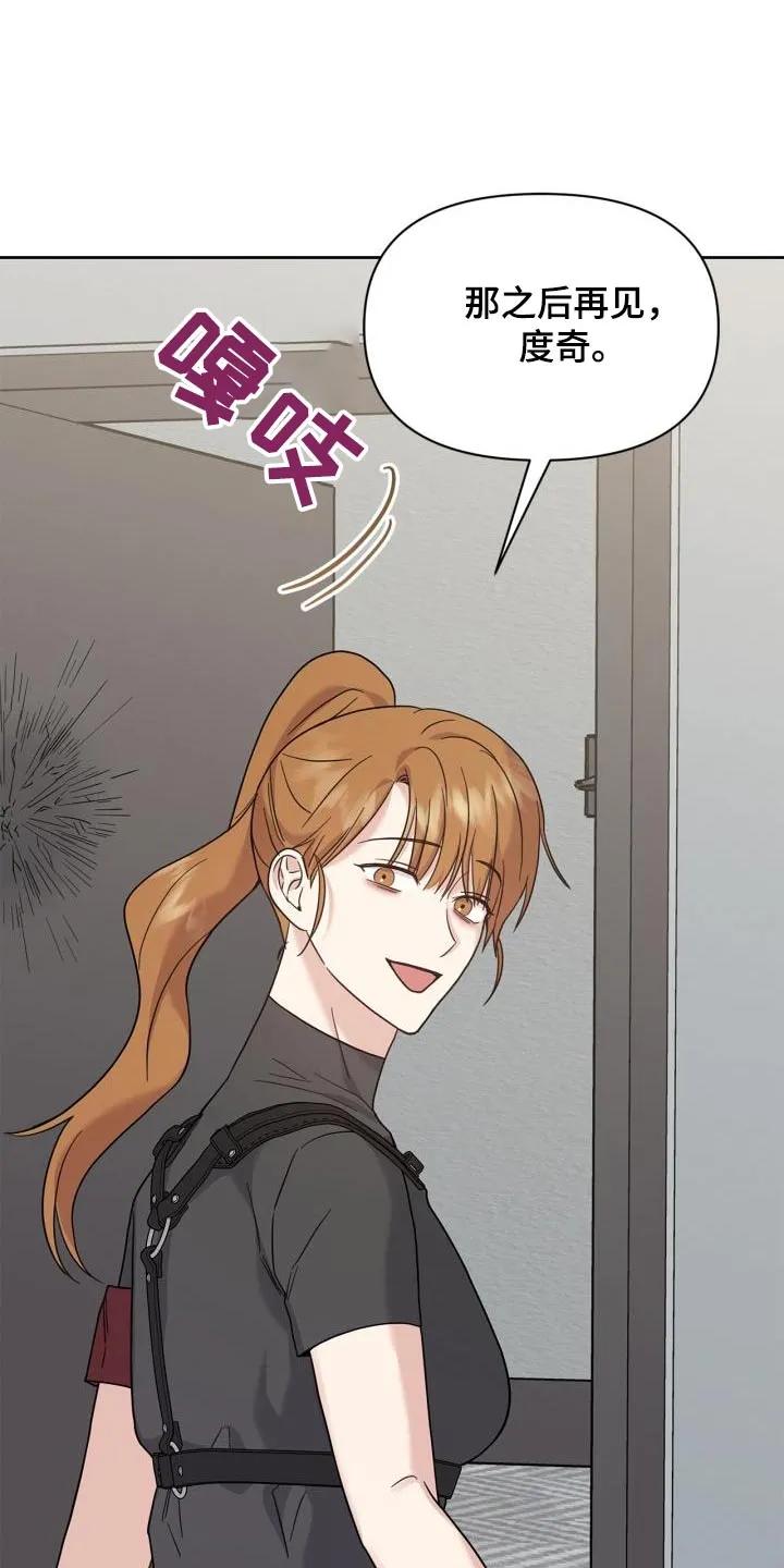 能力伪装者 第31章：那女人是谁 第22页