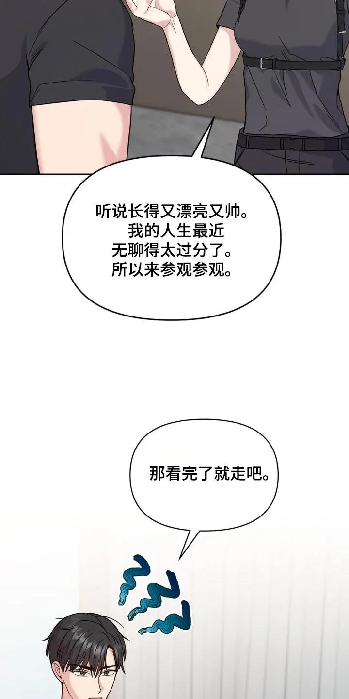 能力伪装者 第31章：那女人是谁 第12页