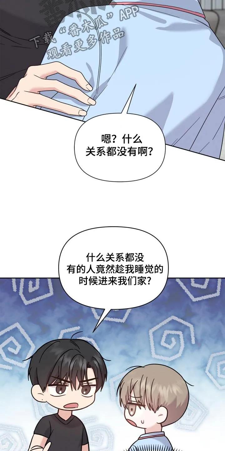 能力伪装者 第31章：那女人是谁 第26页
