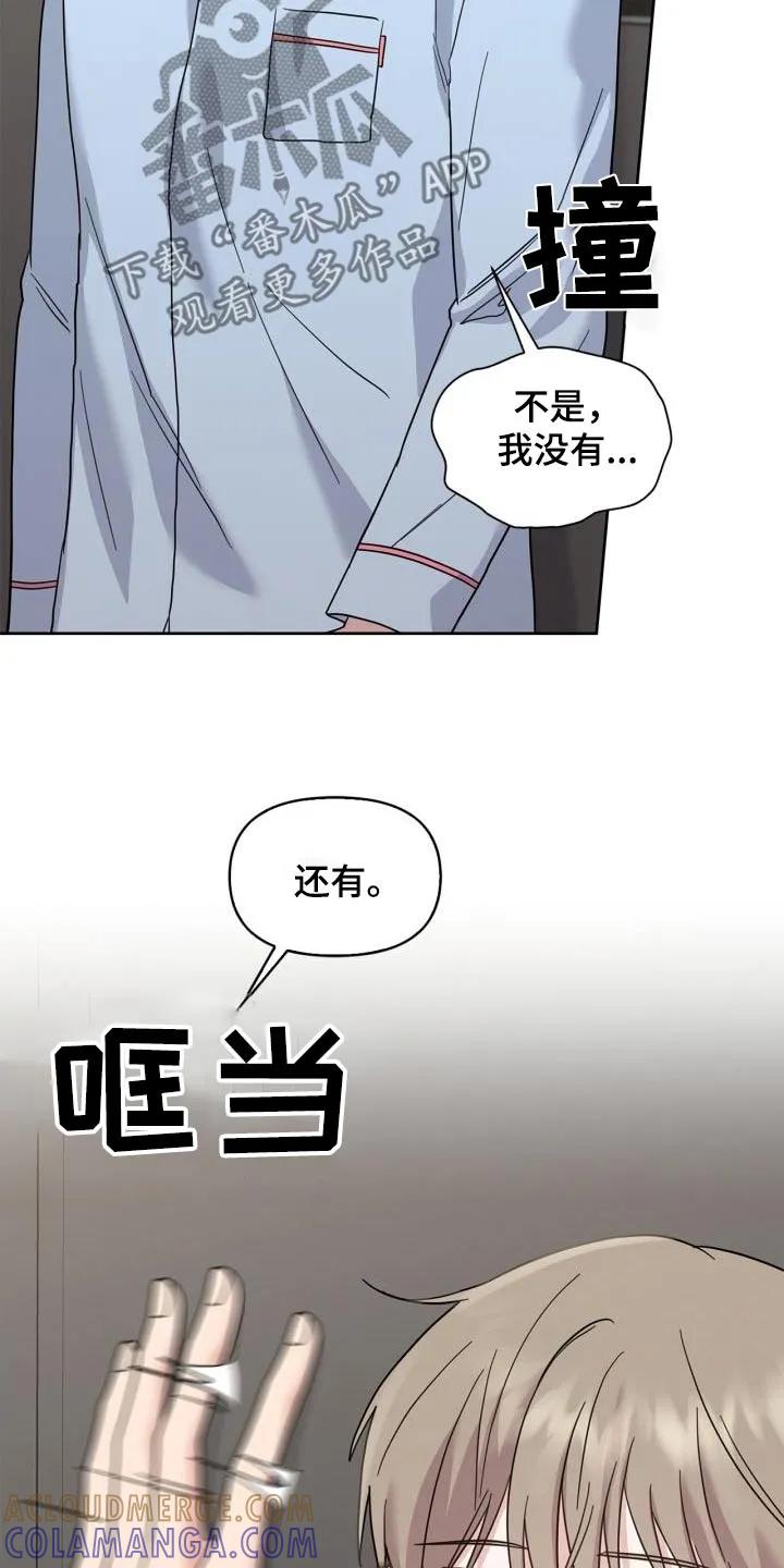 能力伪装者 第31章：那女人是谁 第31页