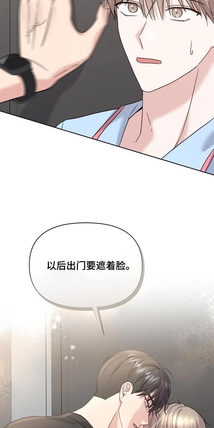 能力伪装者 第31章：那女人是谁 第32页