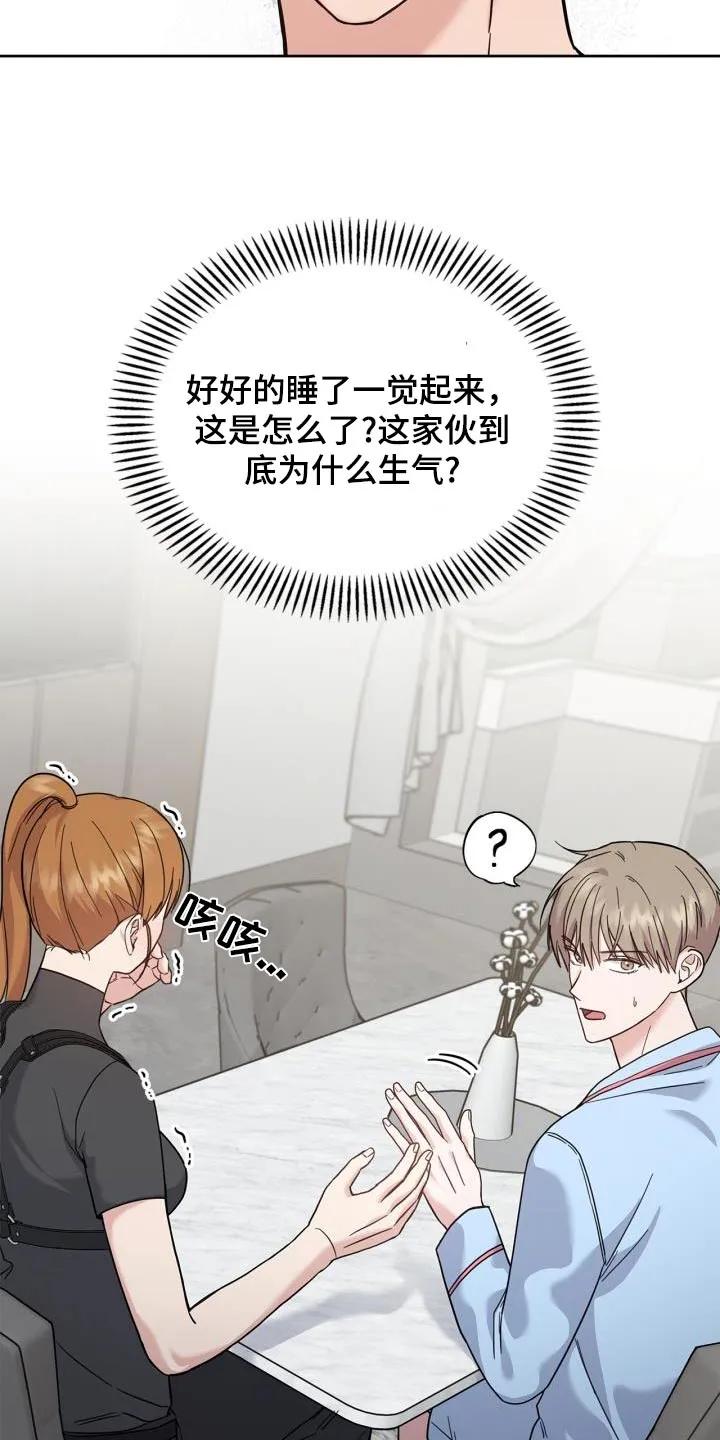 能力伪装者 第31章：那女人是谁 第2页