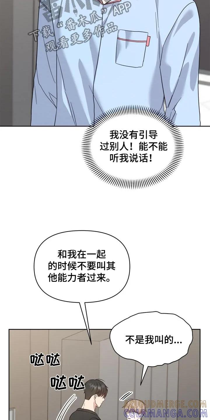 能力伪装者 第31章：那女人是谁 第29页
