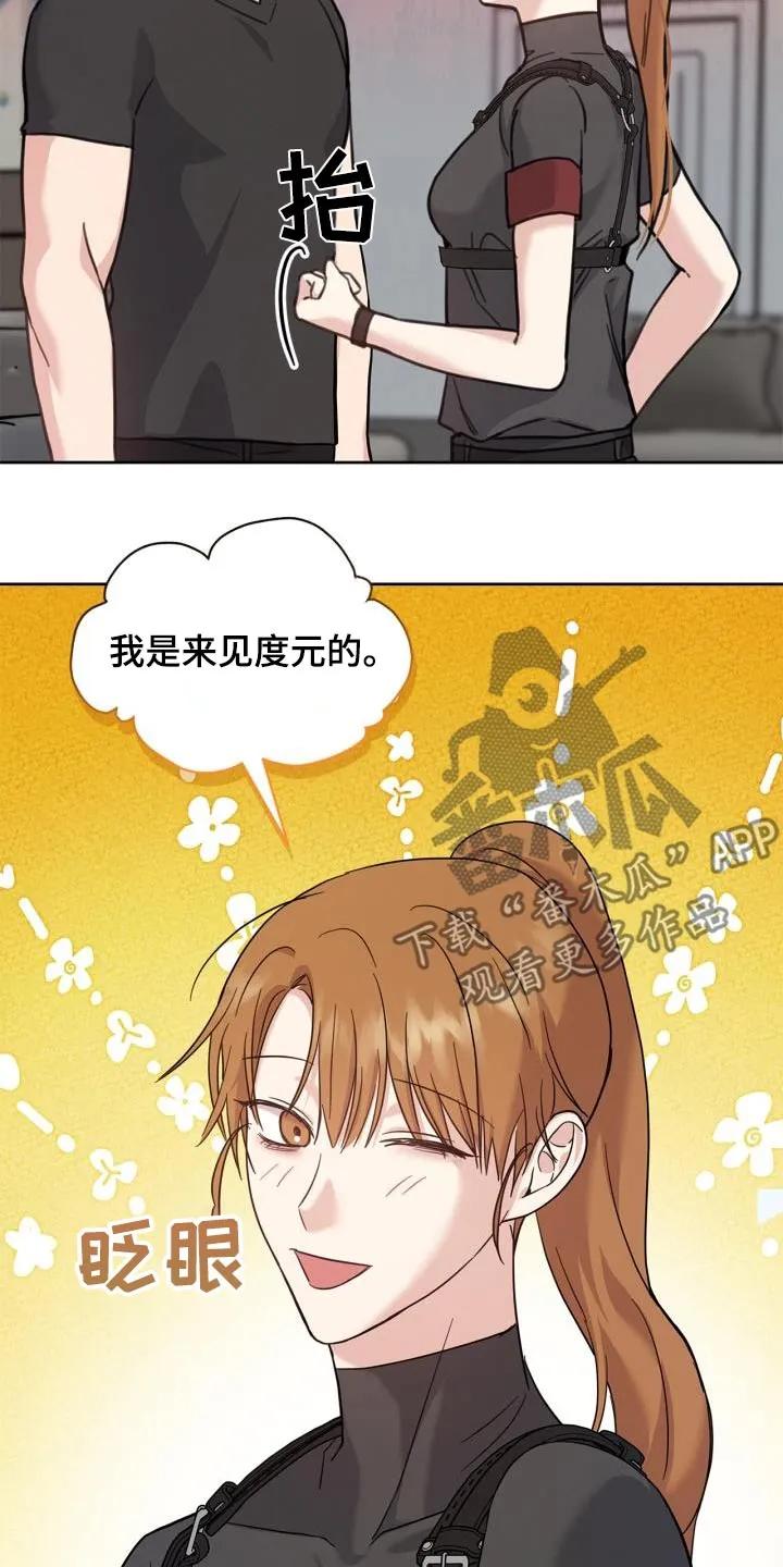 能力伪装者 第31章：那女人是谁 第10页