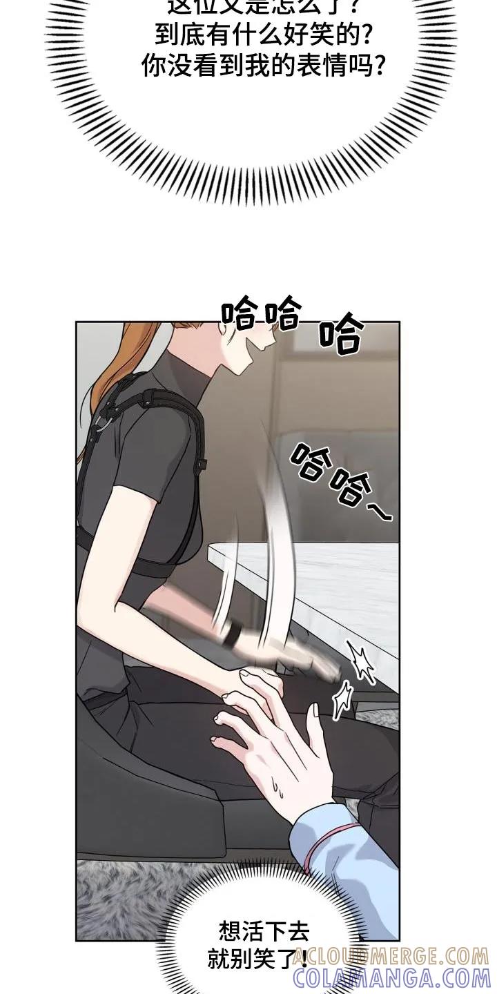 能力伪装者 第31章：那女人是谁 第5页