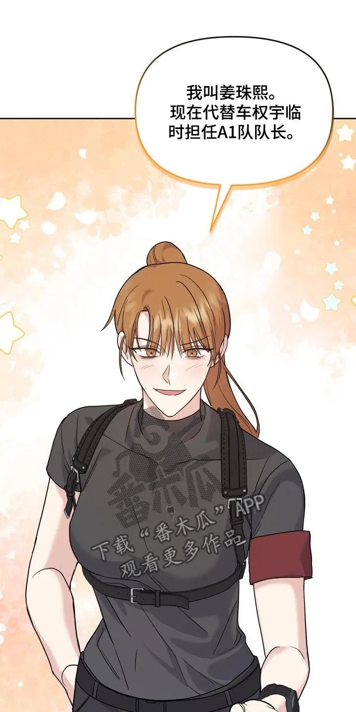 能力伪装者 第31章：那女人是谁 第8页
