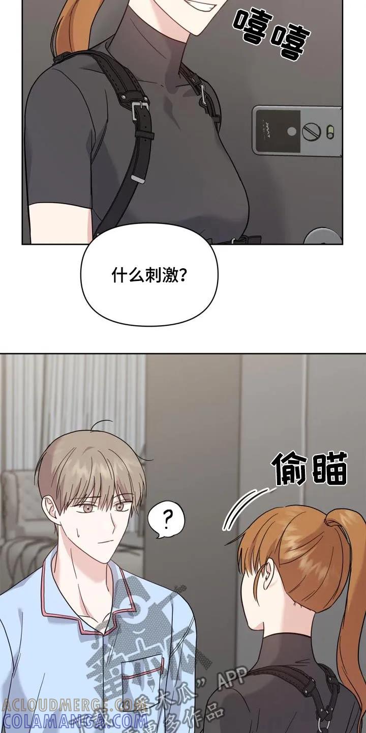 能力伪装者 第31章：那女人是谁 第19页
