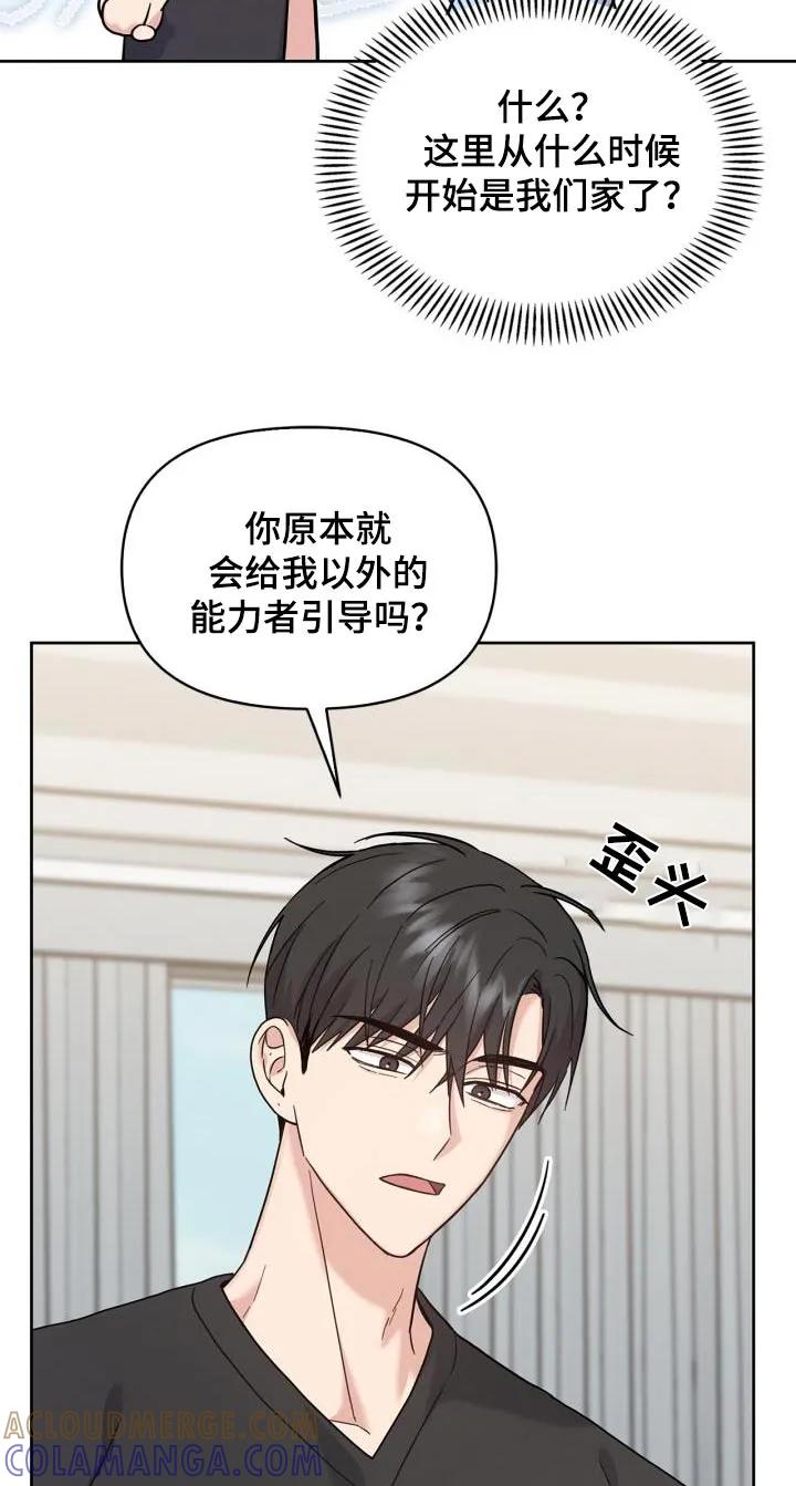 能力伪装者 第31章：那女人是谁 第27页