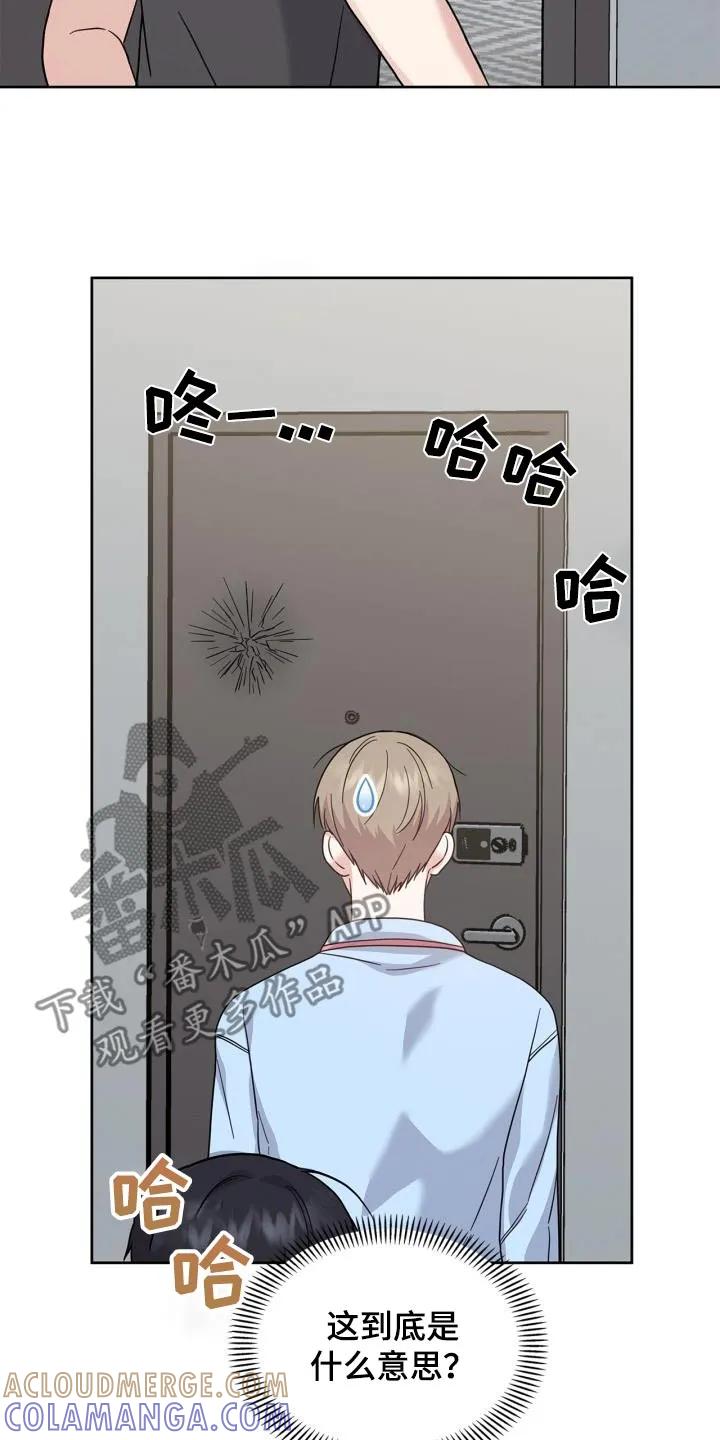 能力伪装者 第31章：那女人是谁 第23页
