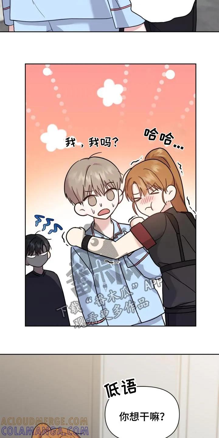 能力伪装者 第31章：那女人是谁 第17页