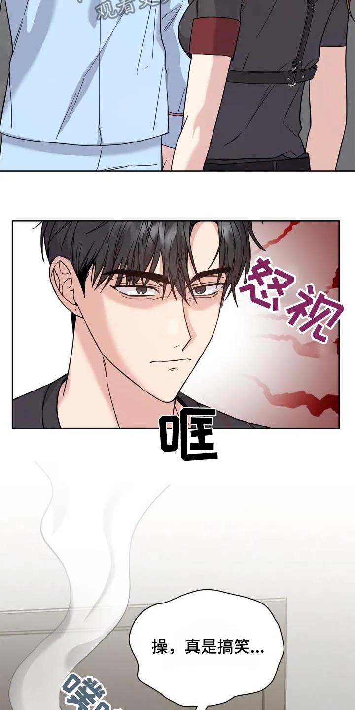 能力伪装者 第31章：那女人是谁 第20页