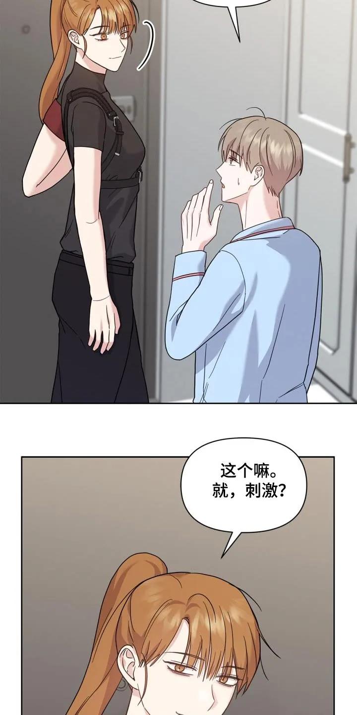 能力伪装者 第31章：那女人是谁 第18页
