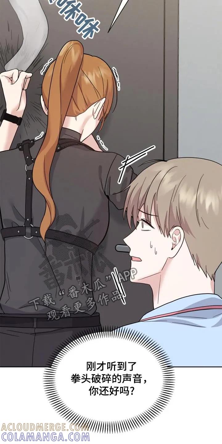 能力伪装者 第31章：那女人是谁 第21页