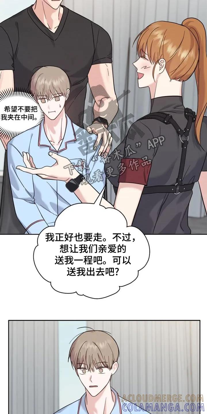 能力伪装者 第31章：那女人是谁 第13页