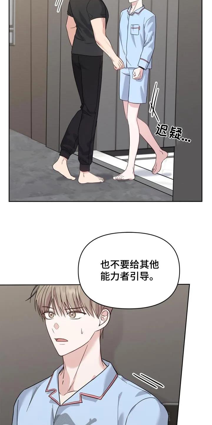 能力伪装者 第31章：那女人是谁 第30页