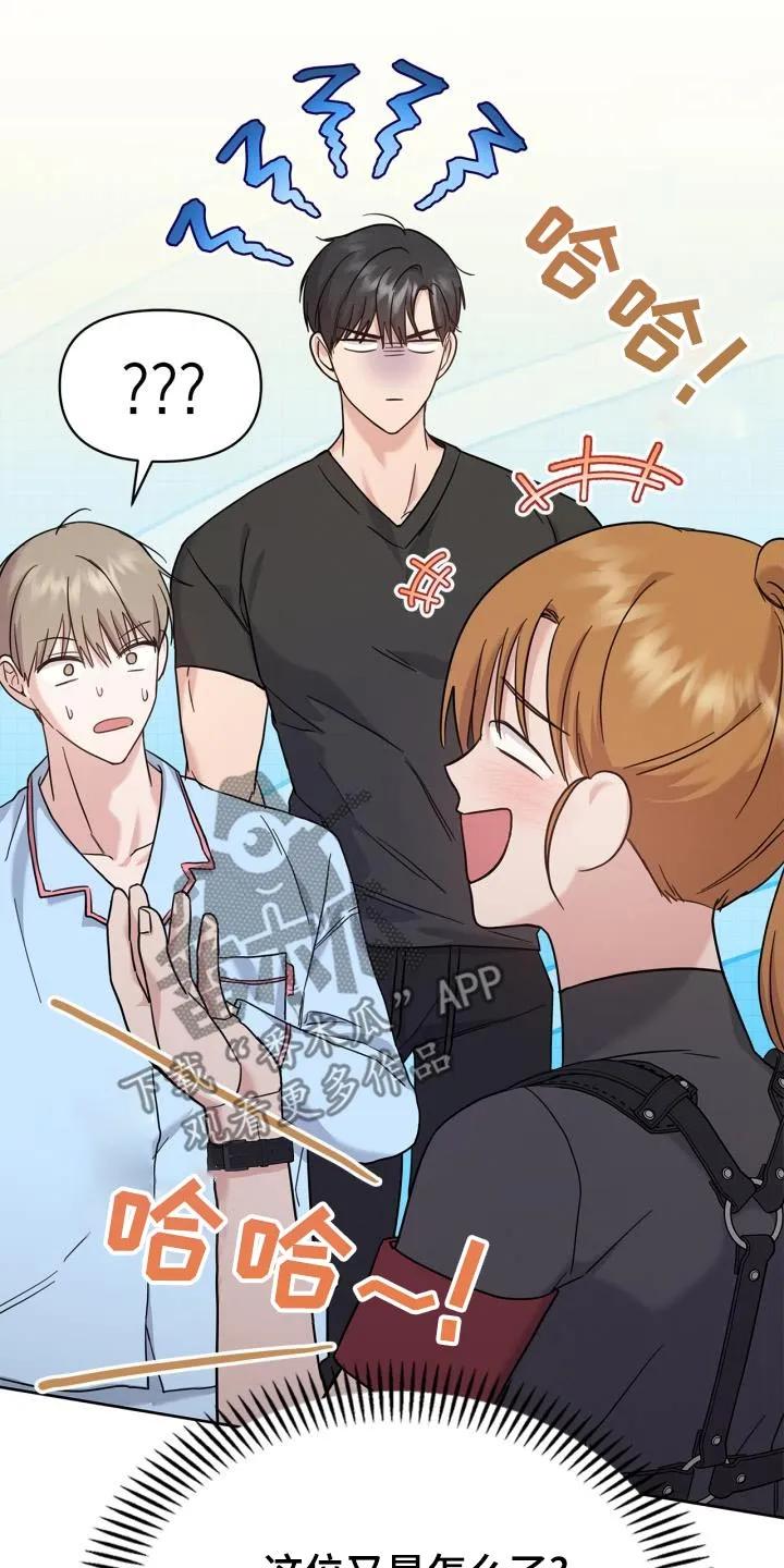 能力伪装者 第31章：那女人是谁 第4页