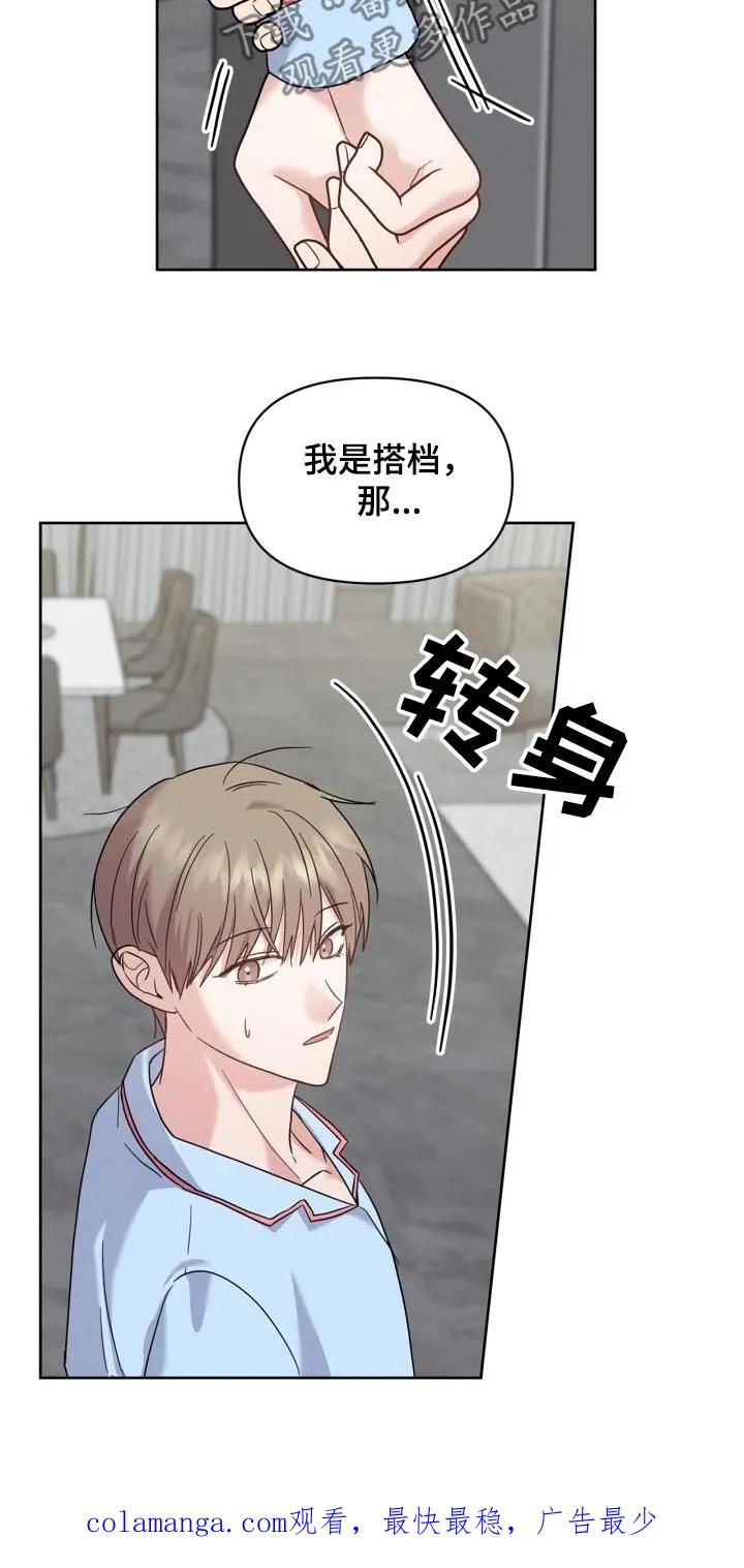 能力伪装者 第32章：搭档 第32页
