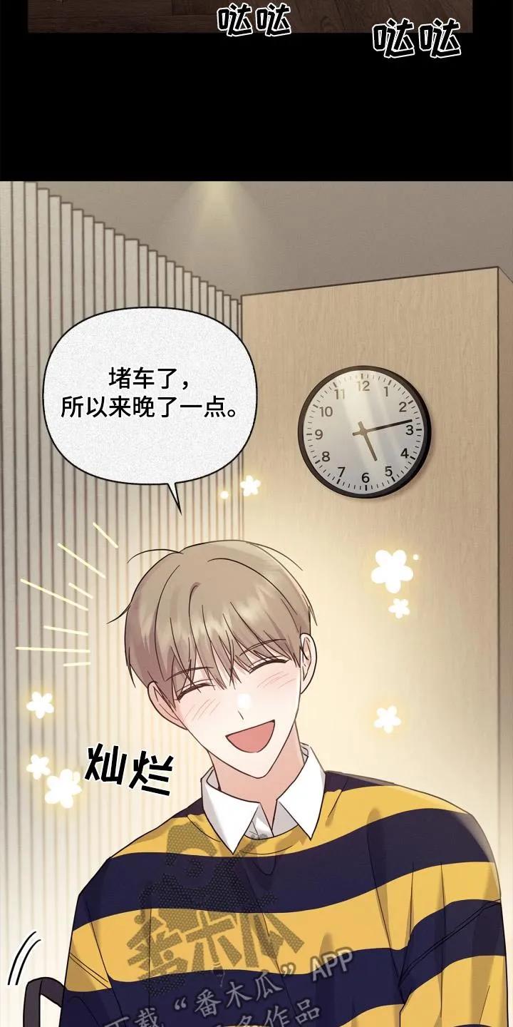 能力伪装者 第32章：搭档 第16页