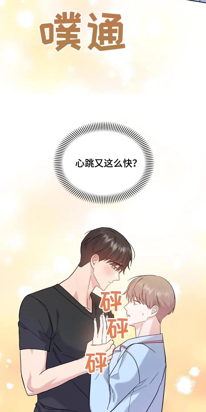 能力伪装者 第32章：搭档 第26页