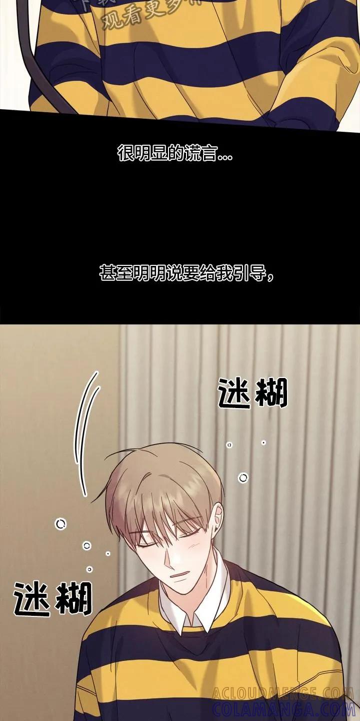 能力伪装者 第32章：搭档 第17页