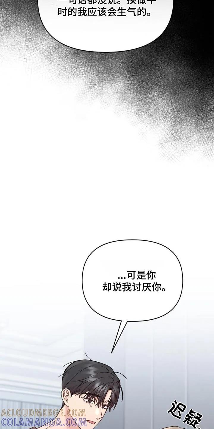 能力伪装者 第32章：搭档 第21页