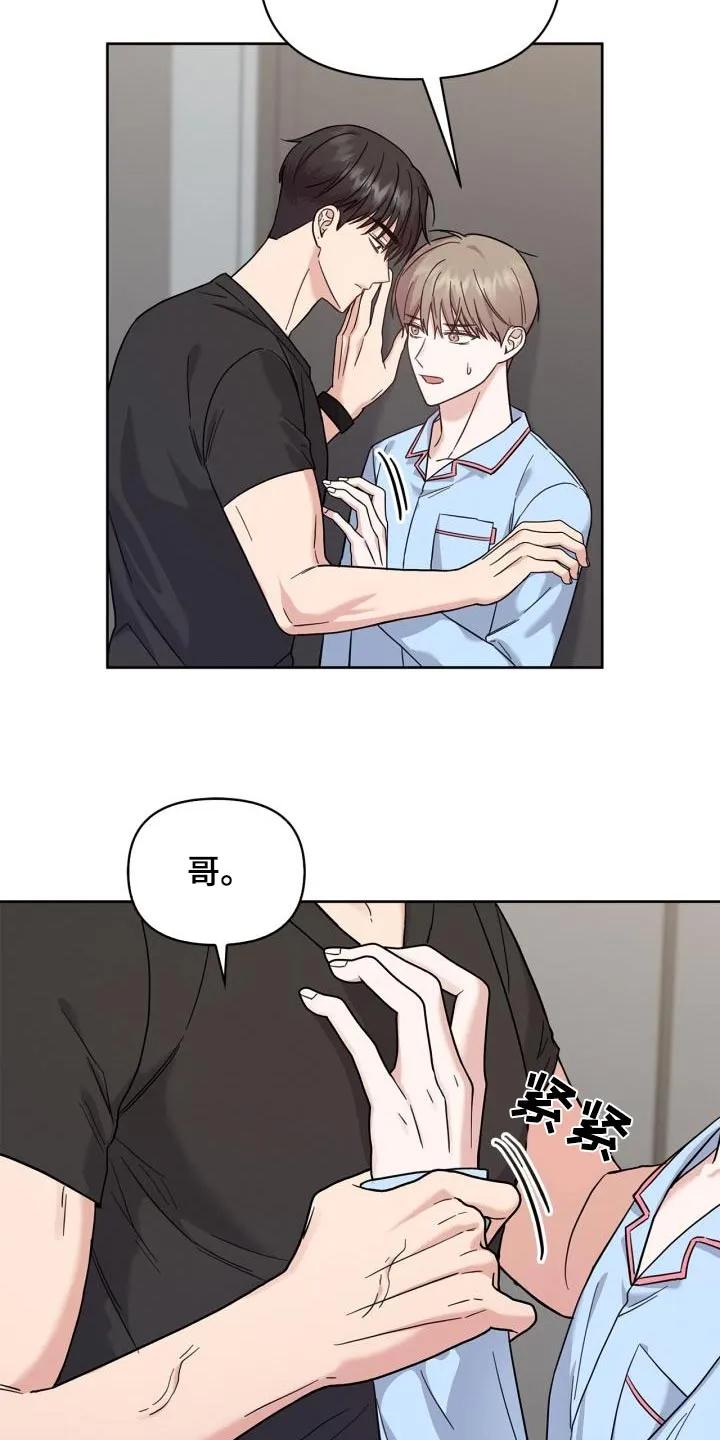 能力伪装者 第32章：搭档 第2页