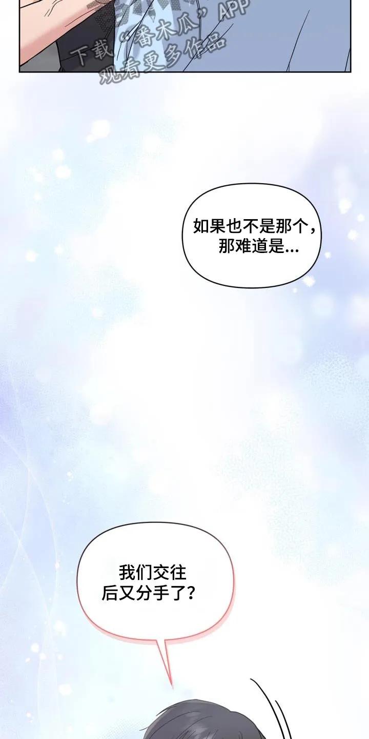 能力伪装者 第32章：搭档 第6页
