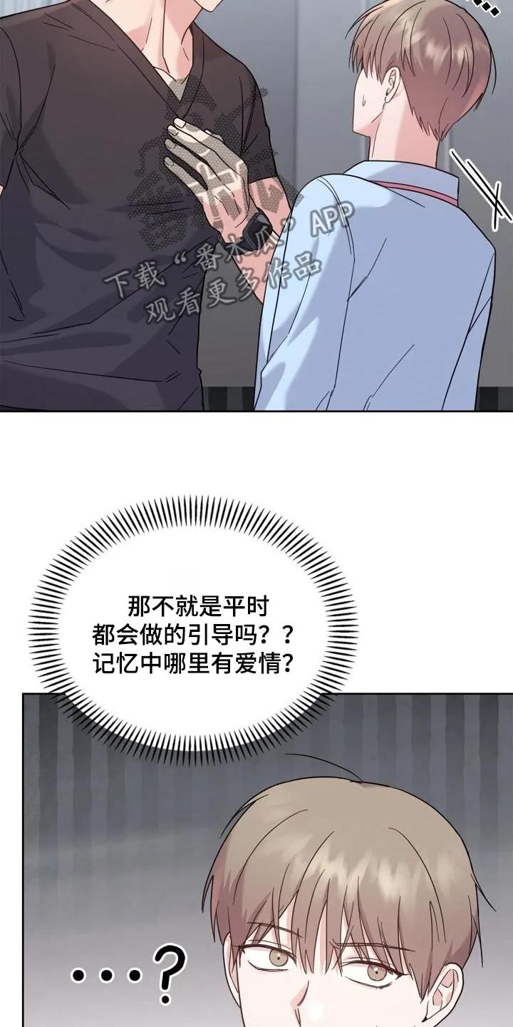 能力伪装者 第32章：搭档 第22页