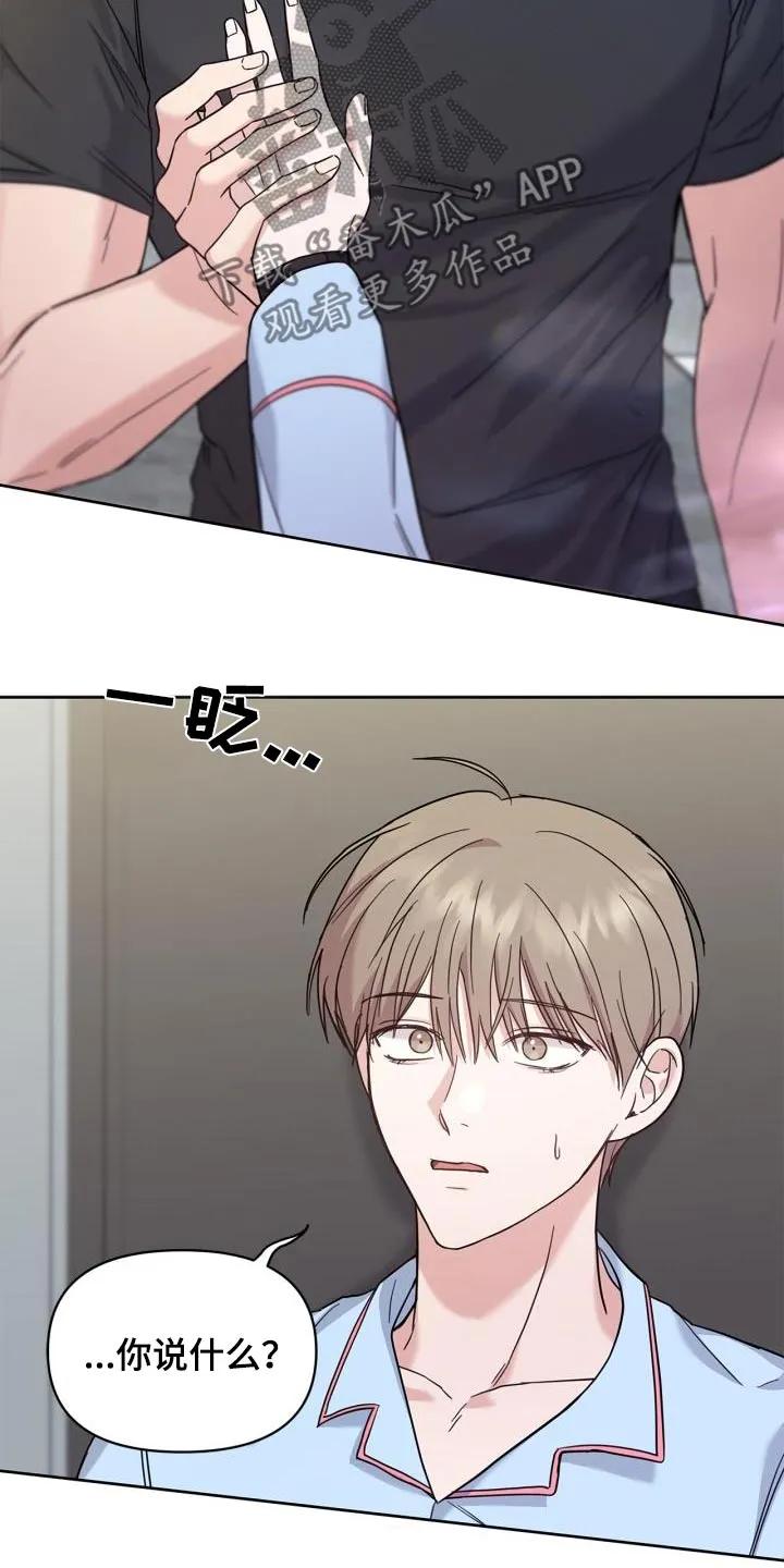 能力伪装者 第32章：搭档 第4页